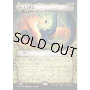 画像: 神々しき再会/Celestial Reunion