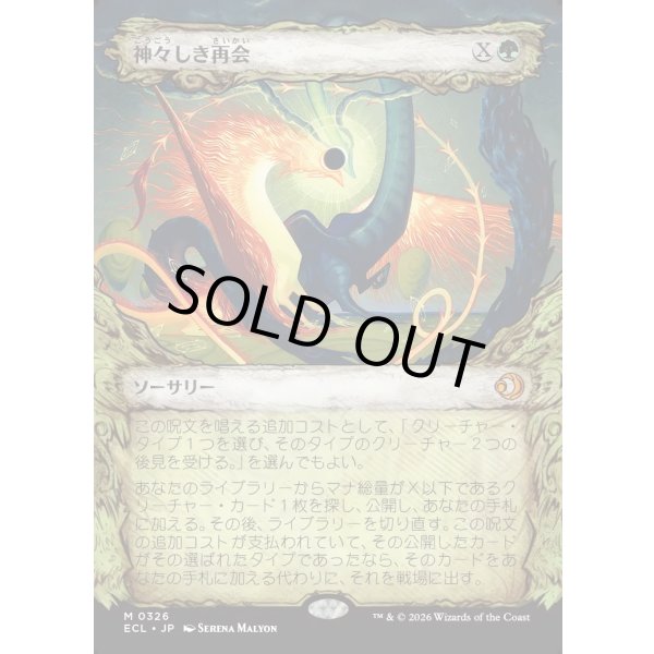 画像1: 神々しき再会/Celestial Reunion (1)