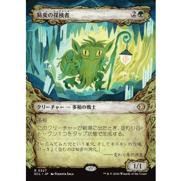 画像1: 易変の探検者/Mutable Explorer (1)