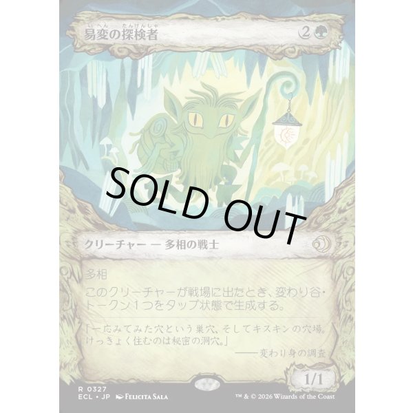 画像1: 易変の探検者/Mutable Explorer (1)