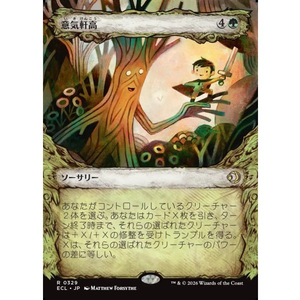 画像1: 意気軒高/Spry and Mighty (1)