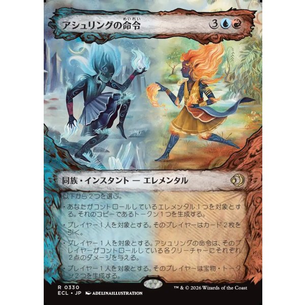 画像1: アシュリングの命令/Ashling's Command (1)