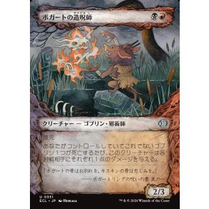 画像: ボガートの造呪師/Boggart Cursecrafter