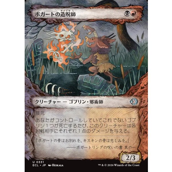 画像1: ボガートの造呪師/Boggart Cursecrafter (1)