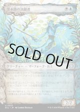 画像: 深水路の決闘者/Deepchannel Duelist