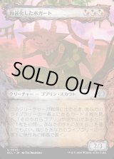 画像: 蝕甚化したボガート/Eclipsed Boggart