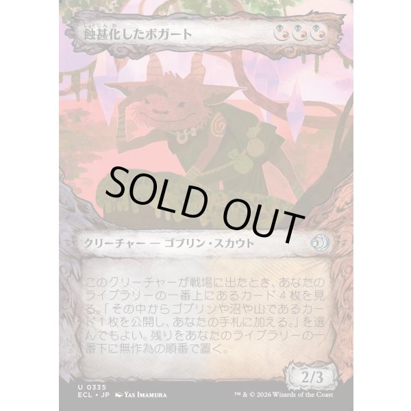 画像1: 蝕甚化したボガート/Eclipsed Boggart (1)