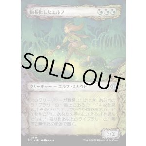 画像: 蝕甚化したエルフ/Eclipsed Elf