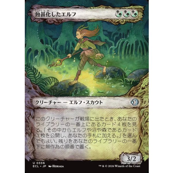 画像1: 蝕甚化したエルフ/Eclipsed Elf (1)