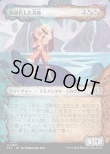 画像: 蝕甚化した炎族/Eclipsed Flamekin