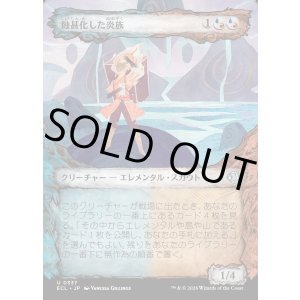 画像: 蝕甚化した炎族/Eclipsed Flamekin