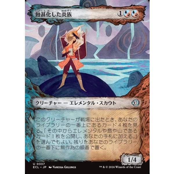 画像1: 蝕甚化した炎族/Eclipsed Flamekin (1)