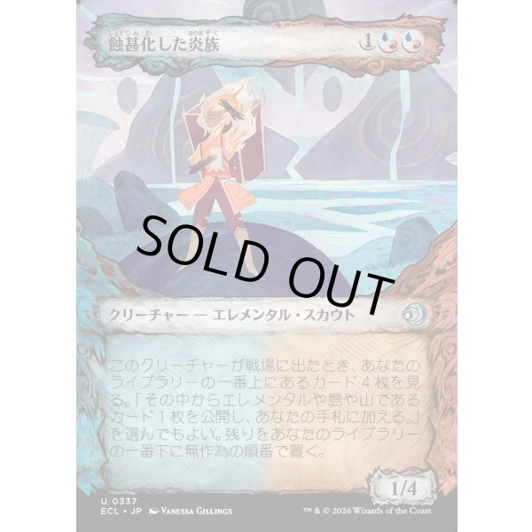 画像1: 蝕甚化した炎族/Eclipsed Flamekin (1)