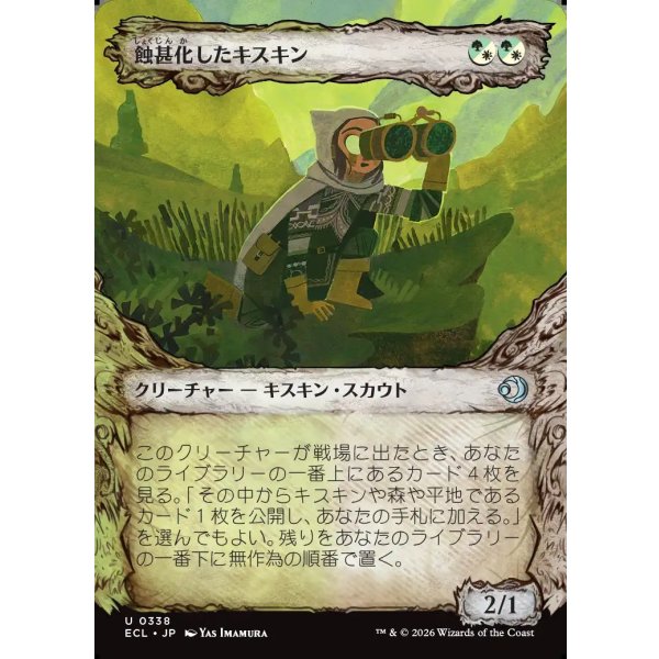 画像1: 蝕甚化したキスキン/Eclipsed Kithkin (1)