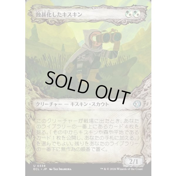 画像1: 蝕甚化したキスキン/Eclipsed Kithkin (1)