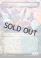 画像: 蝕甚化したメロウ/Eclipsed Merrow