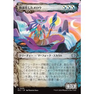 画像: 蝕甚化したメロウ/Eclipsed Merrow