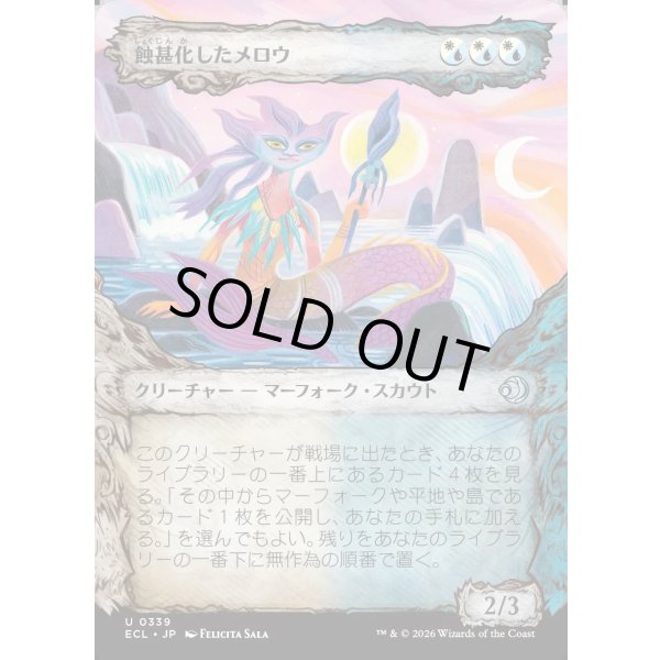 画像1: 蝕甚化したメロウ/Eclipsed Merrow (1)