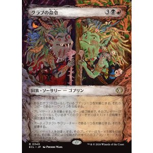 画像: グラブの命令/Grub's Command