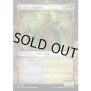 画像: モーカントの忠節者/Morcant's Loyalist