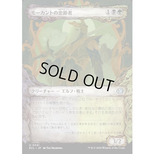 画像1: モーカントの忠節者/Morcant's Loyalist (1)