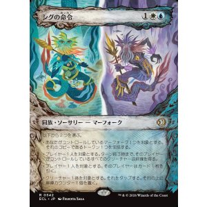 画像: シグの命令/Sygg's Command