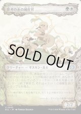 画像: 思考の糸の補佐官/Thoughtweft Lieutenant