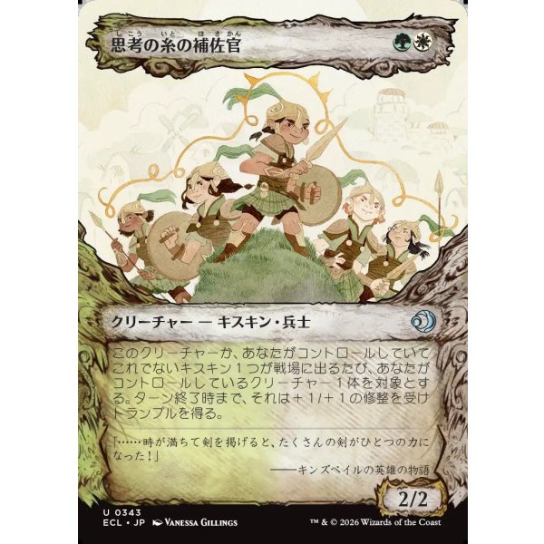 画像1: 思考の糸の補佐官/Thoughtweft Lieutenant (1)