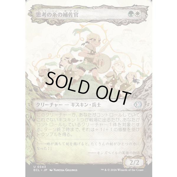 画像1: 思考の糸の補佐官/Thoughtweft Lieutenant (1)