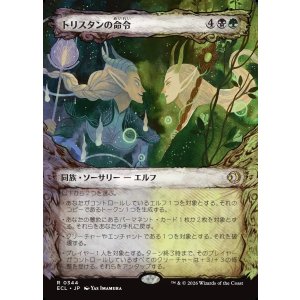 画像: トリスタンの命令/Trystan's Command