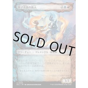 画像: 双子炎族の旅人/Twinflame Travelers