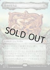 画像: 勝利の年代記/Chronicle of Victory