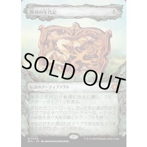 画像: 勝利の年代記/Chronicle of Victory