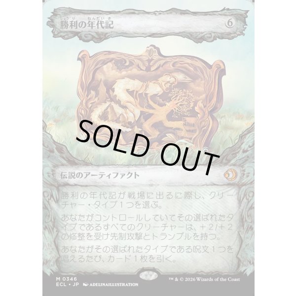 画像1: 勝利の年代記/Chronicle of Victory (1)