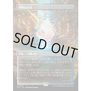 画像: 神聖なる泉/Hallowed Fountain