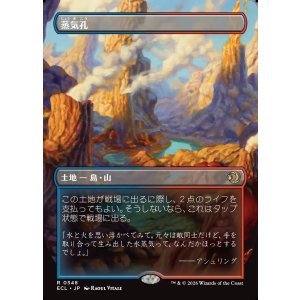 画像: 蒸気孔/Steam Vents