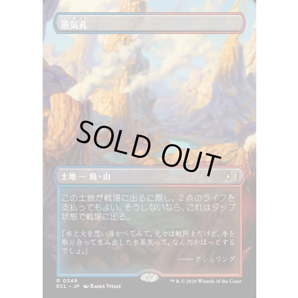 画像1: 蒸気孔/Steam Vents (1)