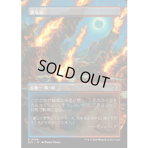 画像2: 蒸気孔/Steam Vents (2)