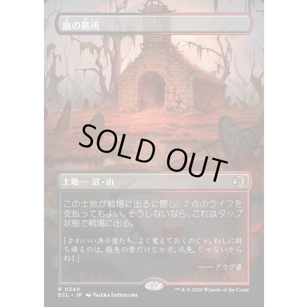 画像1: 血の墓所/Blood Crypt (1)