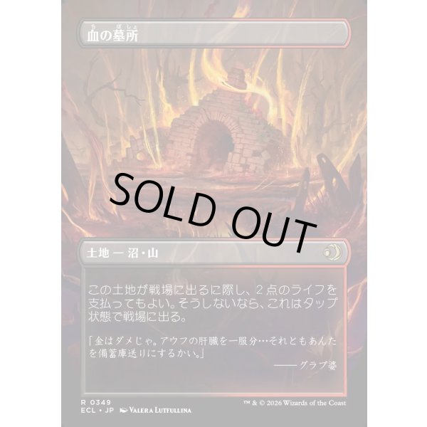 画像2: 血の墓所/Blood Crypt (2)