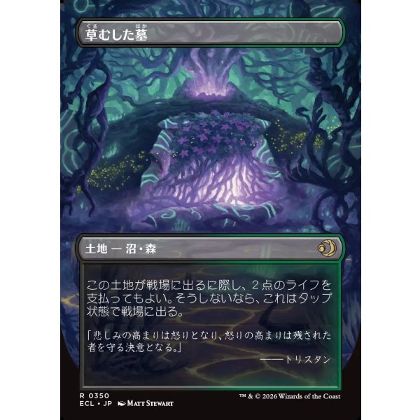 画像2: 草むした墓/Overgrown Tomb (2)