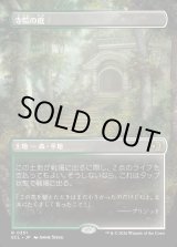 画像: 寺院の庭/Temple Garden