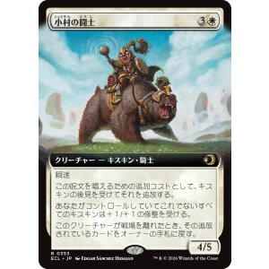 画像: 小村の闘士/Champion of the Clachan