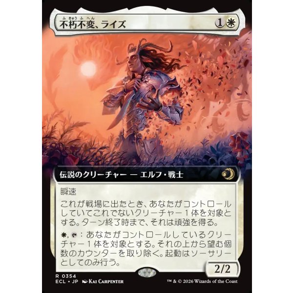 画像1: 不朽不変、ライズ/Rhys, the Evermore (1)