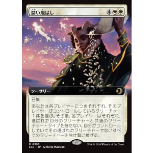 画像: 篩い飛ばし/Winnowing