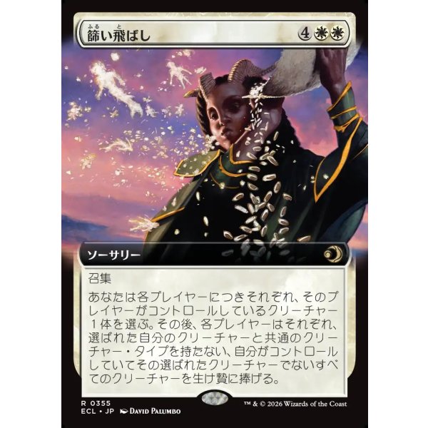 画像1: 篩い飛ばし/Winnowing (1)