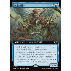 画像: 浅瀬の闘士/Champions of the Shoal