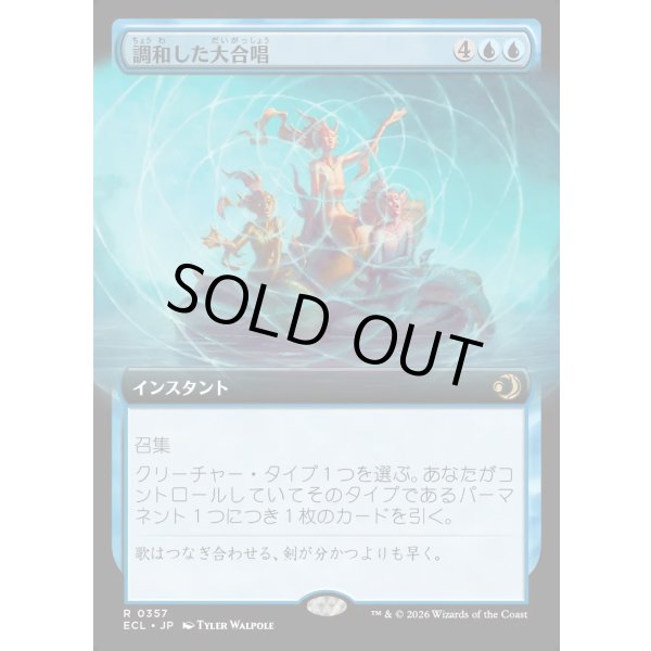 画像1: 調和した大合唱/Harmonized Crescendo (1)