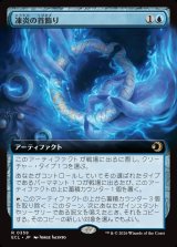 画像: 凍炎の首飾り/Rimefire Torque