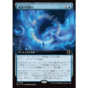 画像: 凍炎の首飾り/Rimefire Torque